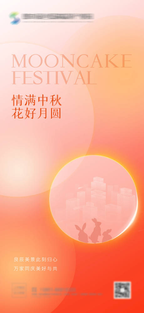 源文件下载【中秋海报】编号：13710030255898625