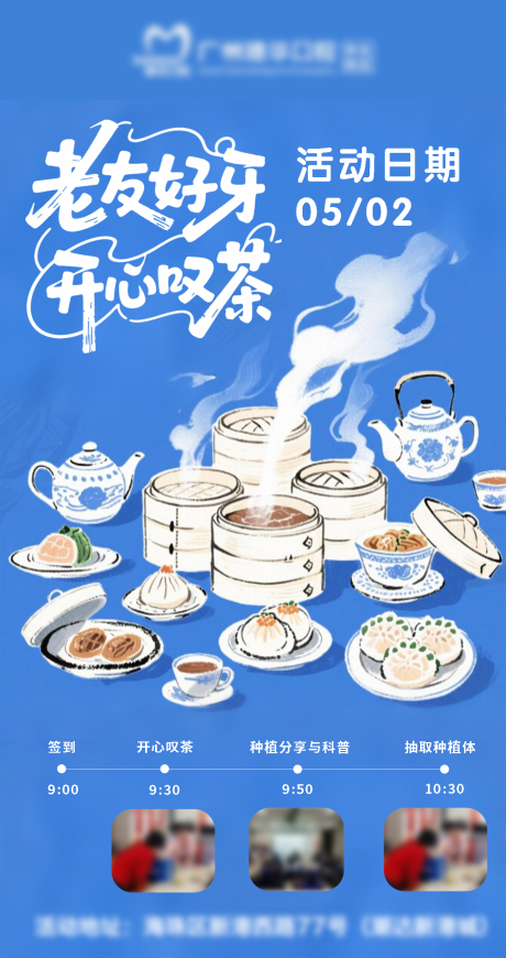 源文件下載【享設計】搜索編號：31070030456713752【早茶活動海報】