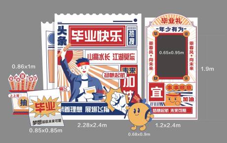 源文件下载【头条毕业季拍照框美陈】编号：92840030085933412