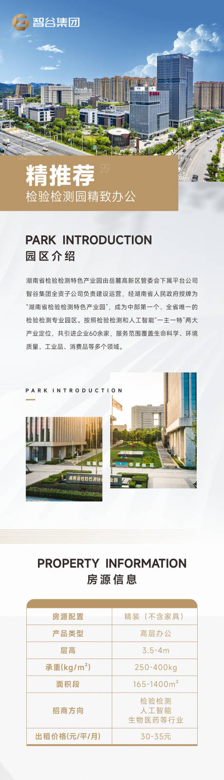 源文件下載【享設計】搜索編號：83630030248984908【地產(chǎn)長圖寫字樓長圖】