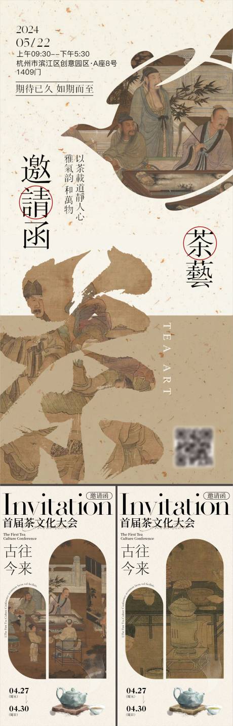 源文件下载【茶文化会邀请函海报】编号：55740030168082433