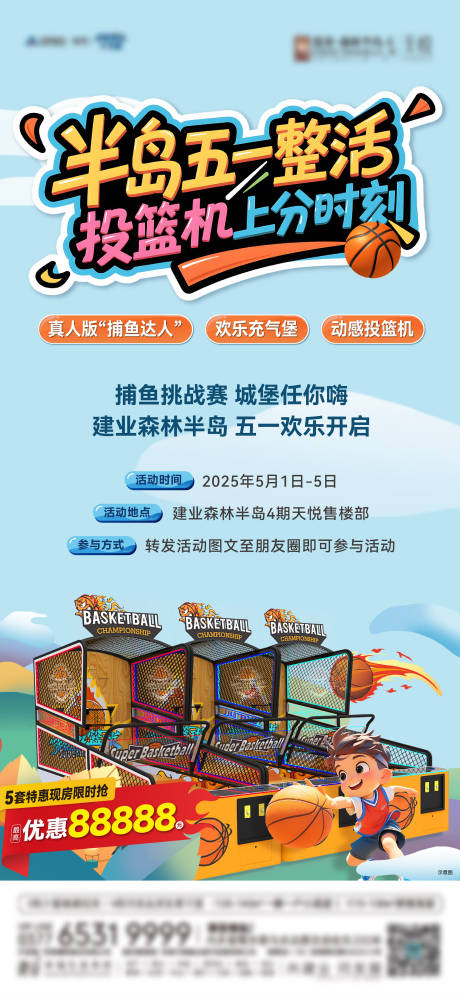 源文件下载【投篮机单图】编号：45590030433029534