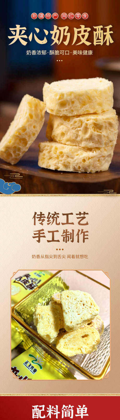 新疆特产食品详情页