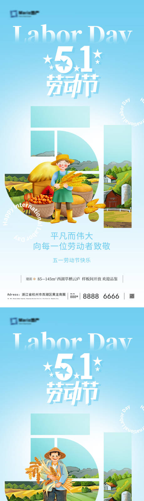 源文件下載【51勞動節(jié)五一海報】編號：77030030093371355