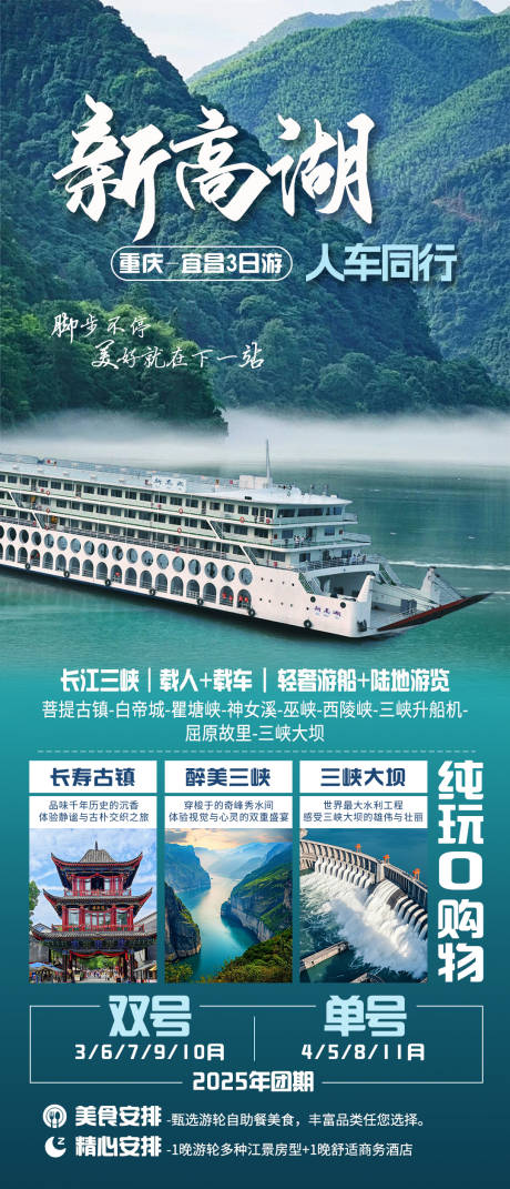 源文件下载【重庆旅游海报】编号：79390030335141897