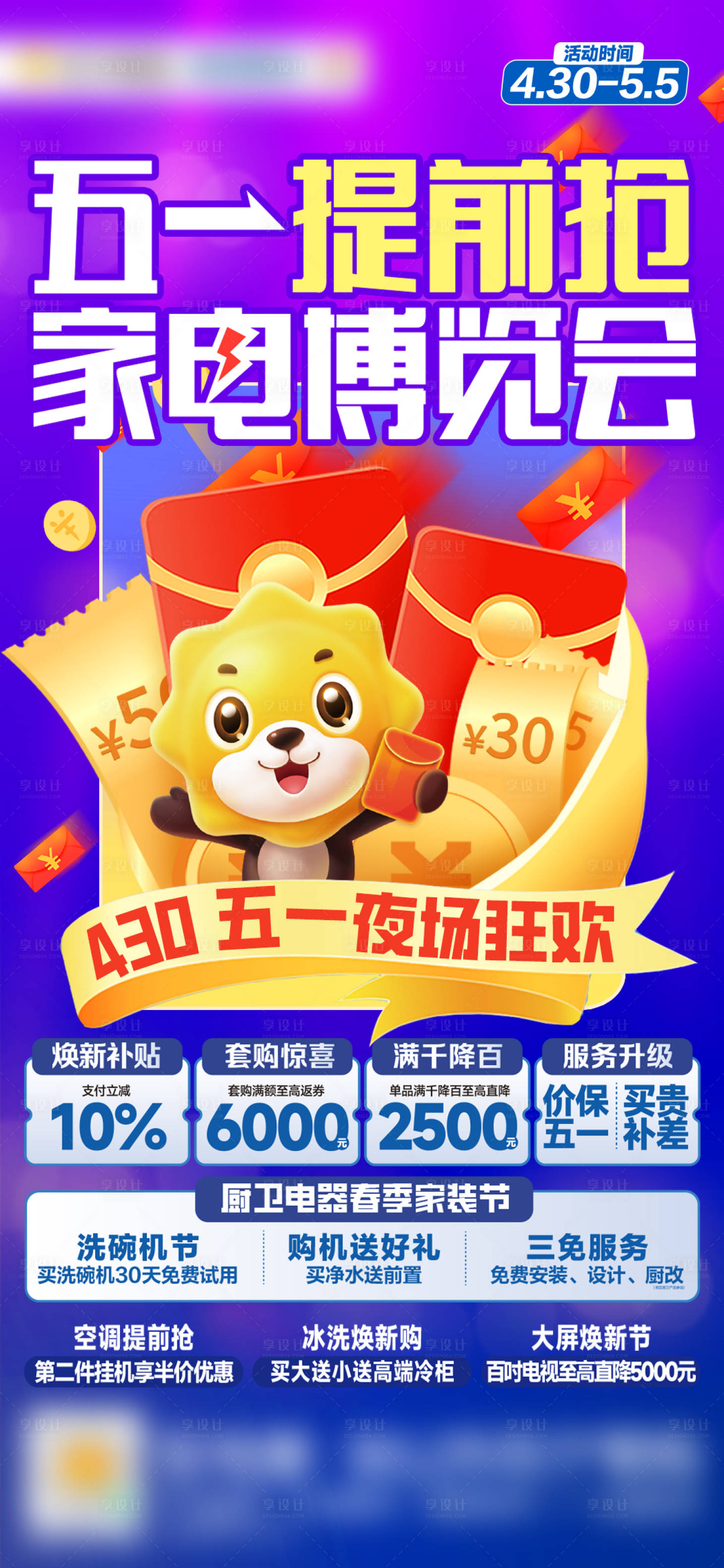 源文件下載【享設計】搜索編號：15870030170366798【大促家電活動宣傳】
