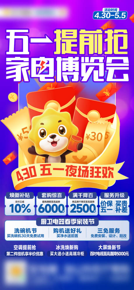 大促家电活动宣传