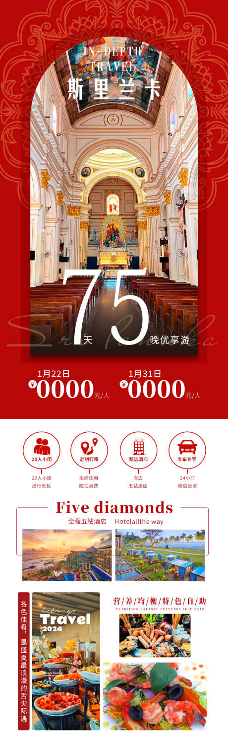 斯里兰卡旅游长图海报