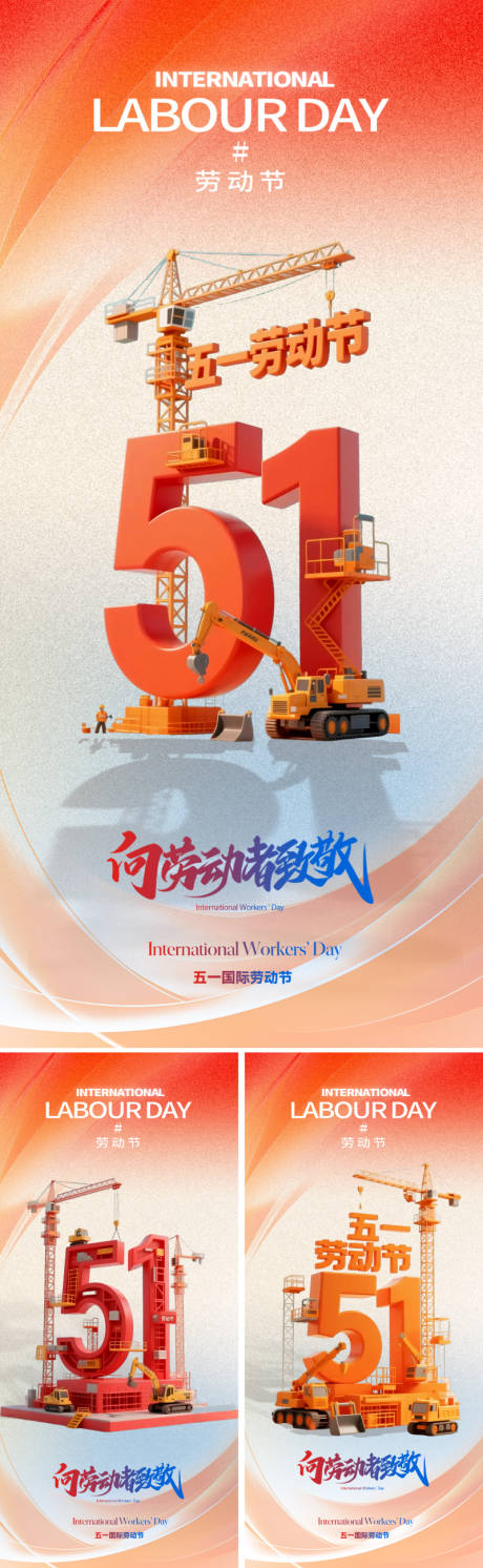 源文件下载【五一劳动节海报】编号：46510030185098263