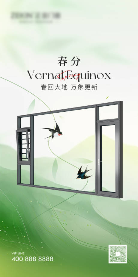 源文件下載【春分門窗海報】編號：15350030132796883