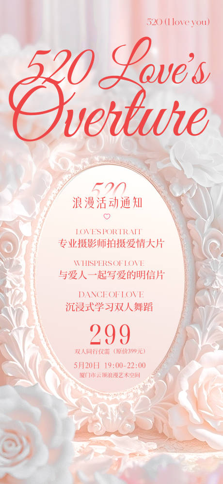 源文件下载【520浪漫活动时尚设计感海报】编号：90200030318546059