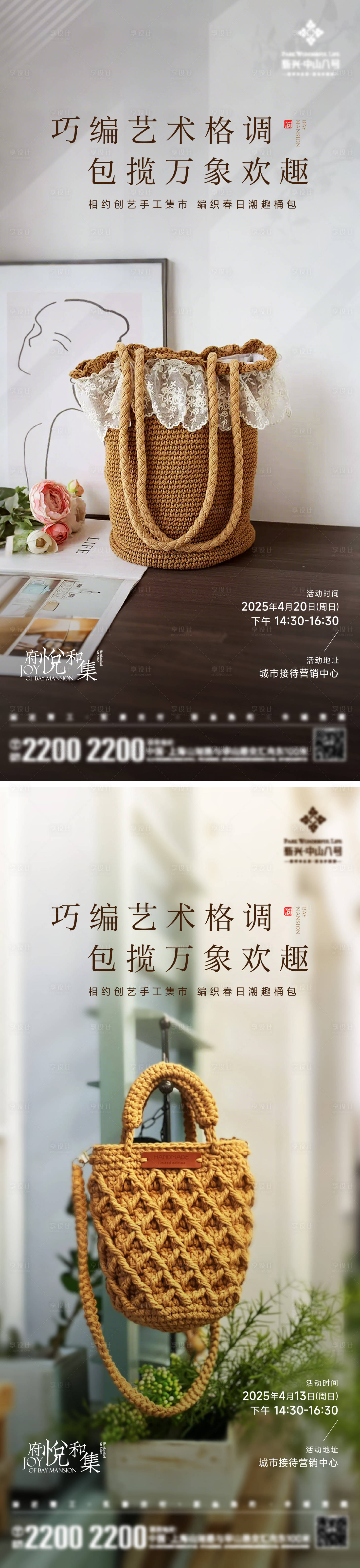 源文件下載【享設計】搜索編號：43270030415893159【鉤編水桶包DIY手作海報】