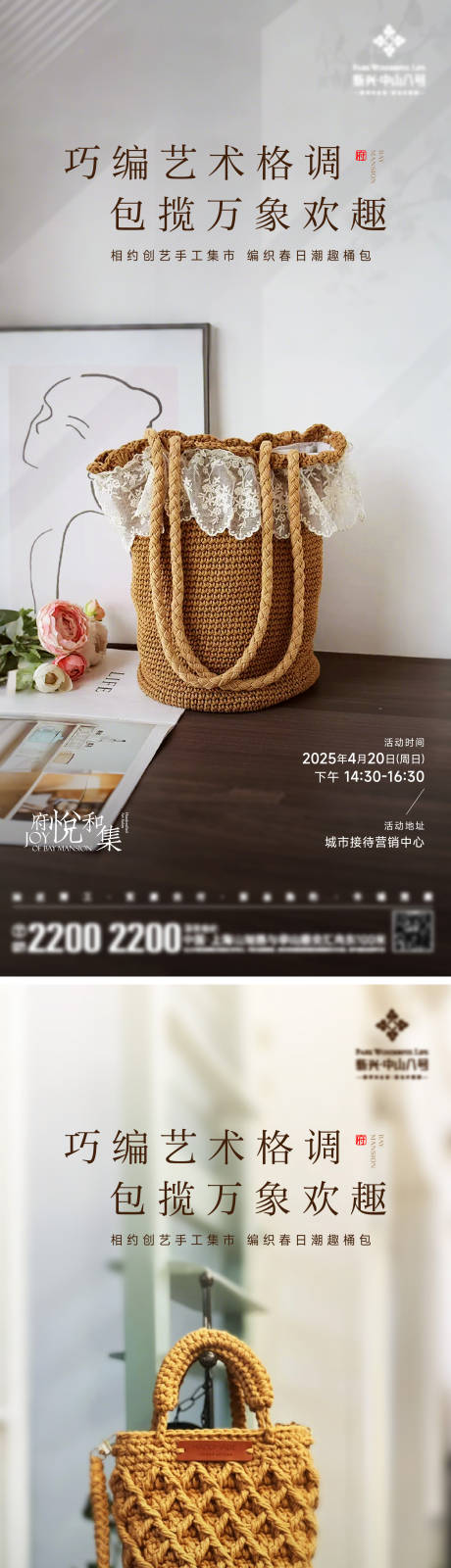 钩编水桶包DIY手作海报