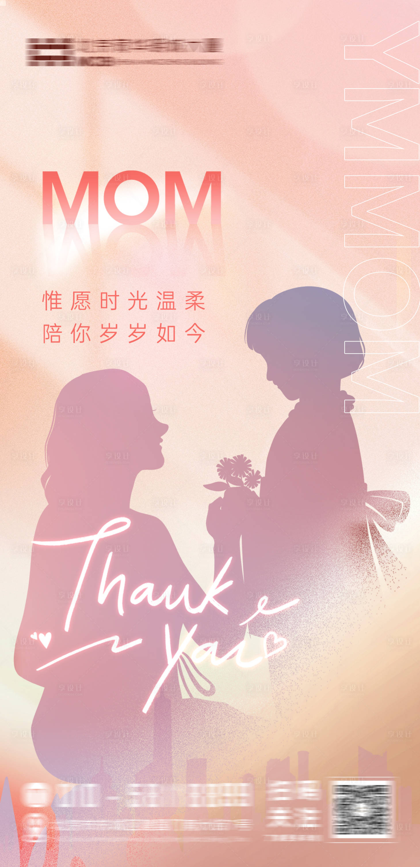 源文件下載【享設計】搜索編號：52630030464424829【母親節海報】