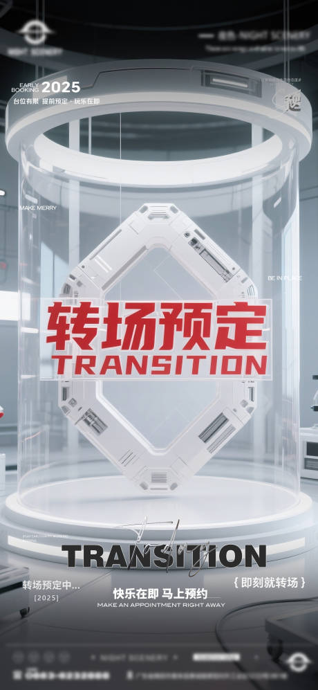 源文件下载【酒吧早场晚场预定预约转场海报】编号：68860030281159503
