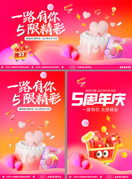 源文件下载【商场5周年庆背景板】编号：13720030380698832