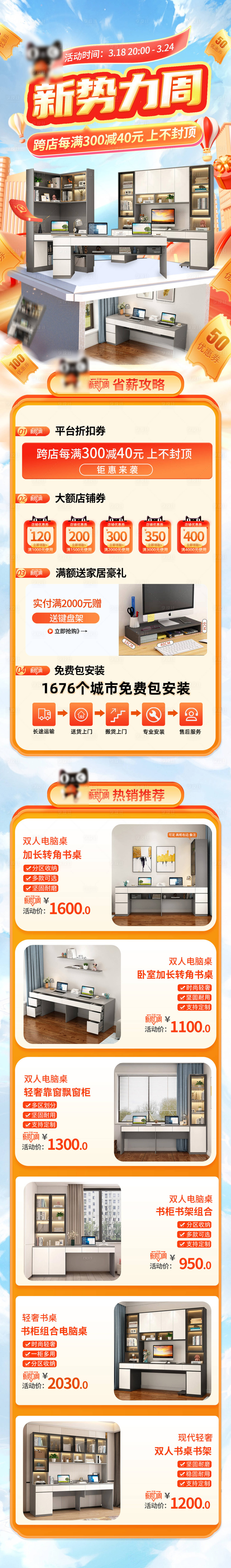 源文件下载【家居电商首页】编号：10930030090729505