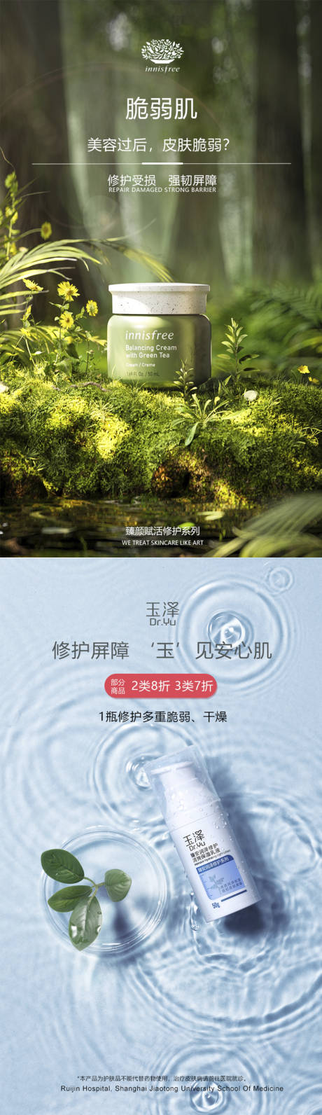 源文件下载【化妆品电商海报3】编号：75050030219113514