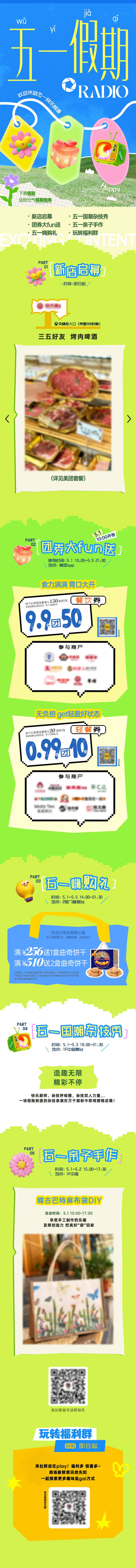源文件下载【享设计】搜索编号：96310030395093900【假期RADIO长图专题设计】