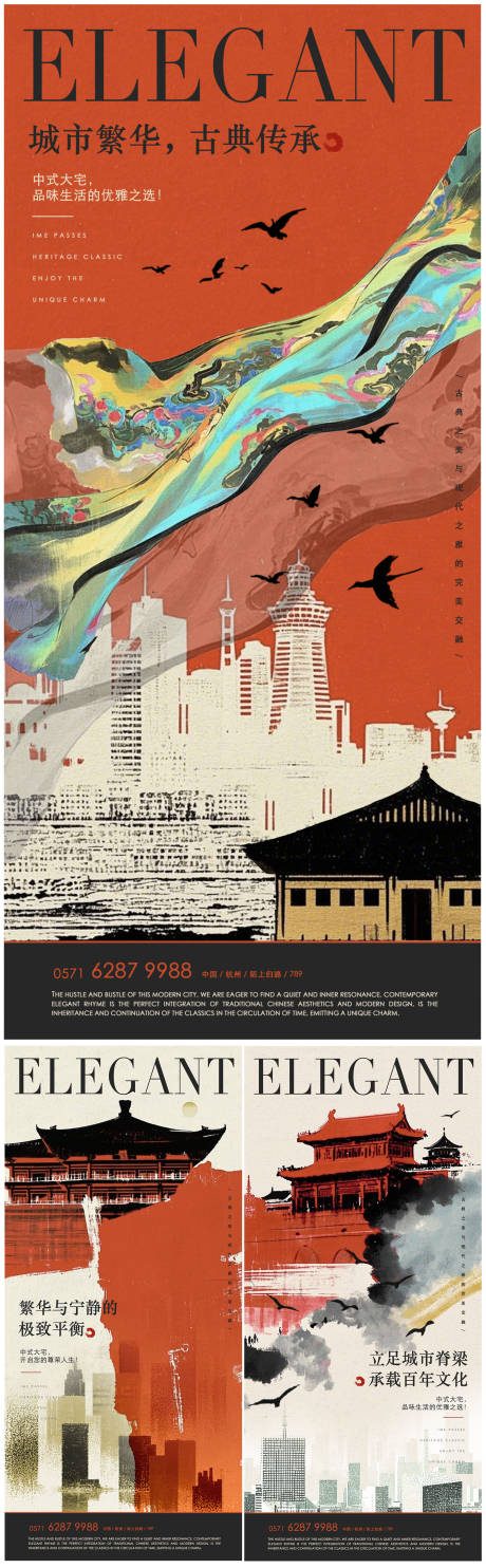 源文件下载【新中式海报】编号：24950030417669316