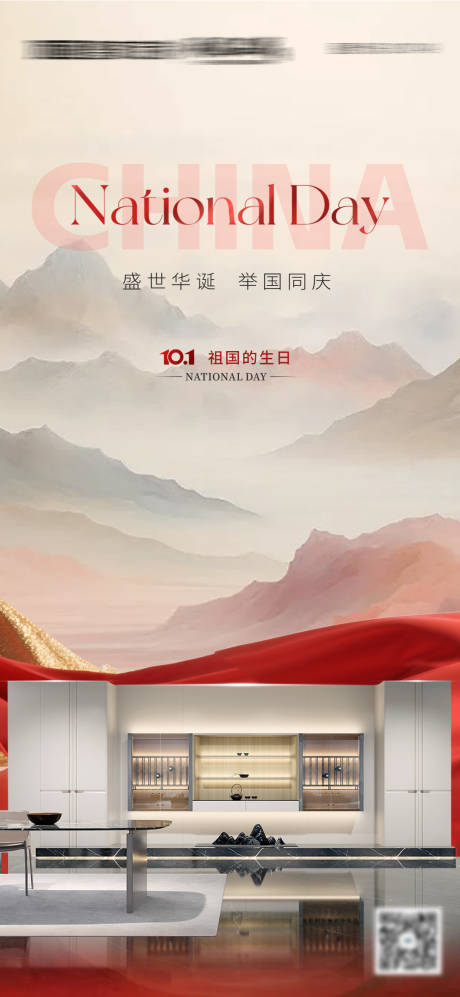 源文件下载【国庆节家居海报】编号：89210030484829383