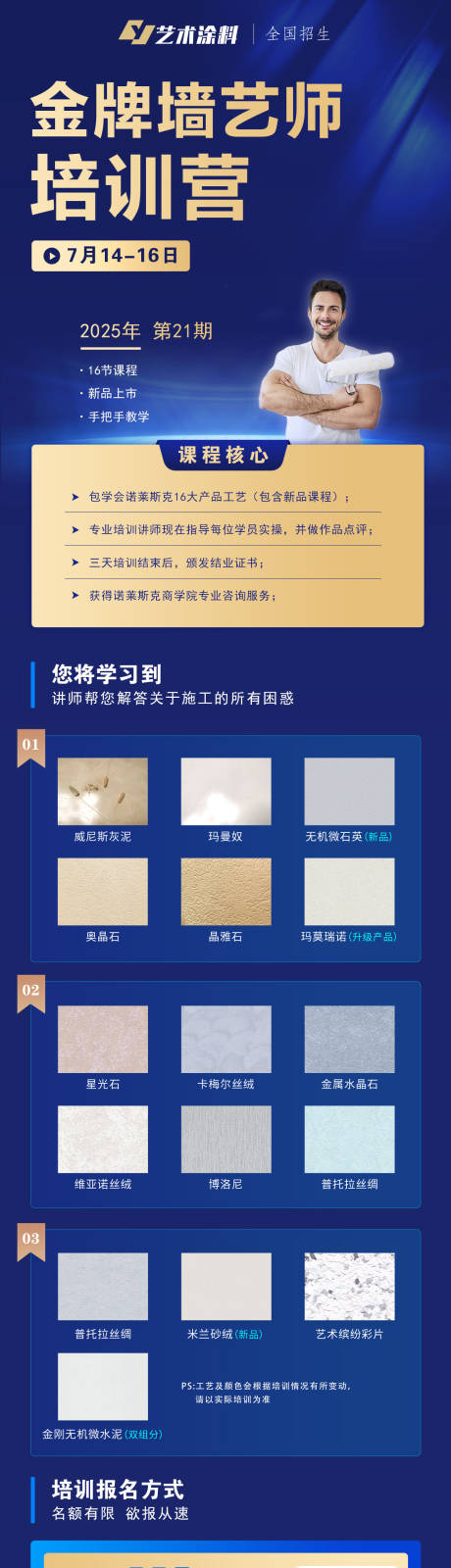 源文件下载【培训班招生长图】编号：89370030497872821