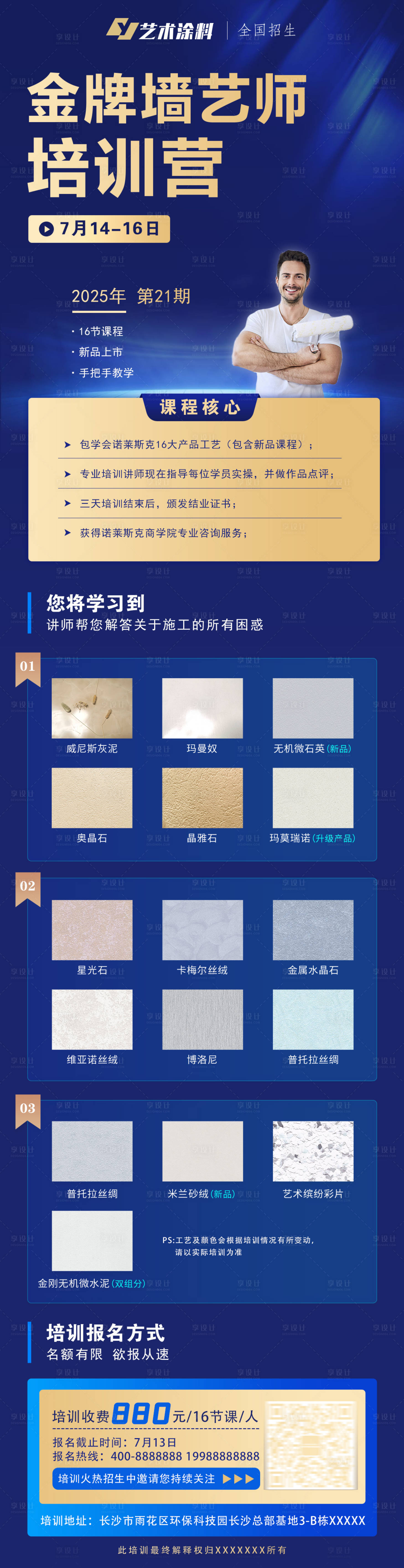 源文件下载【享设计】搜索编号：89370030497872821【培训班招生长图】