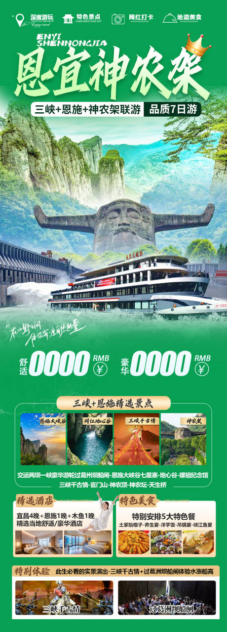 源文件下载【湖北旅游海报】编号：16410030176587143