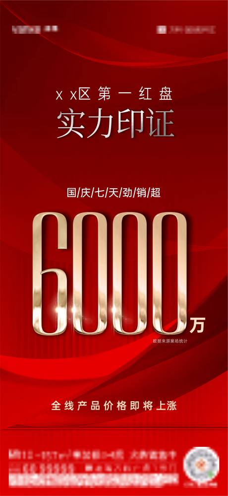 源文件下載【地產海報 】編號：46490030175842689