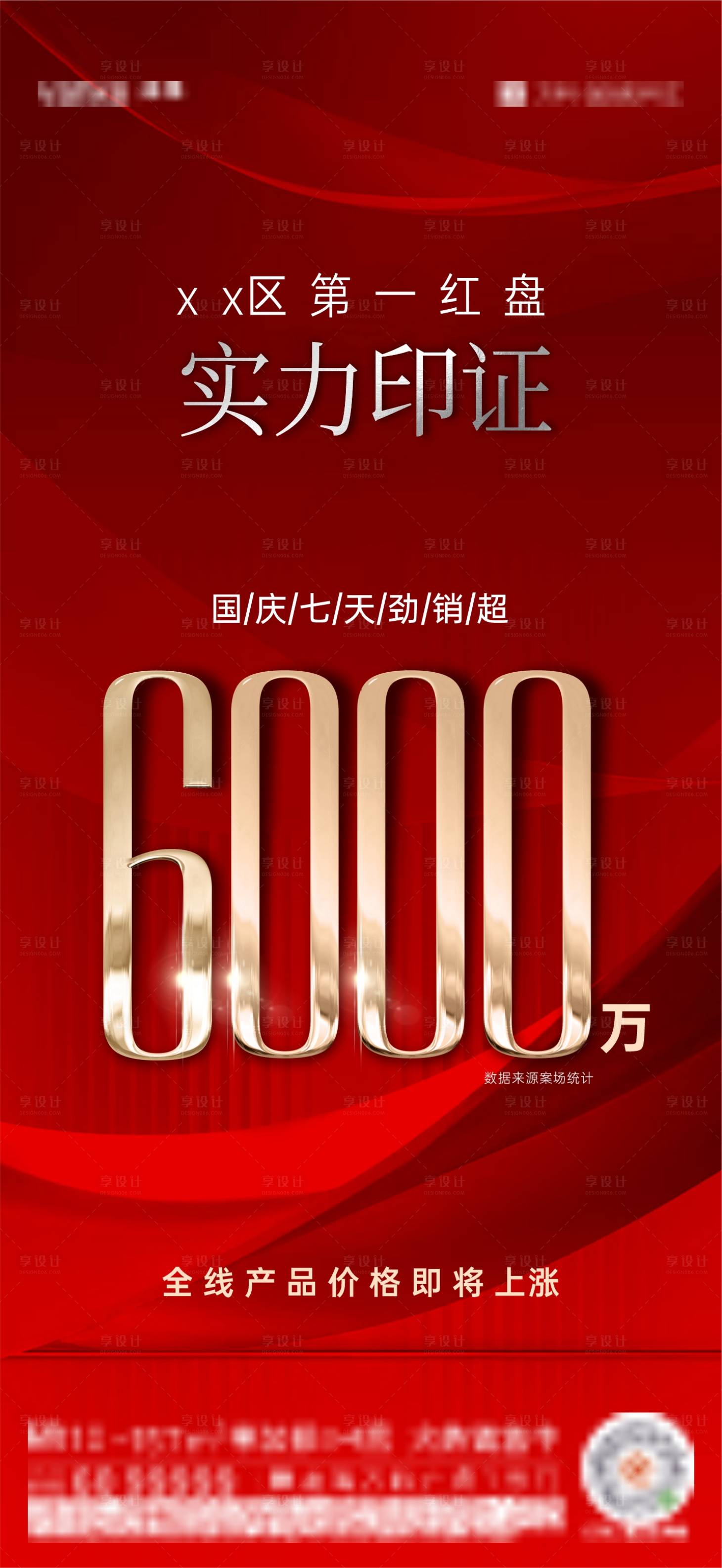 源文件下載【享設(shè)計】搜索編號：46490030175842689【地產(chǎn)海報 】