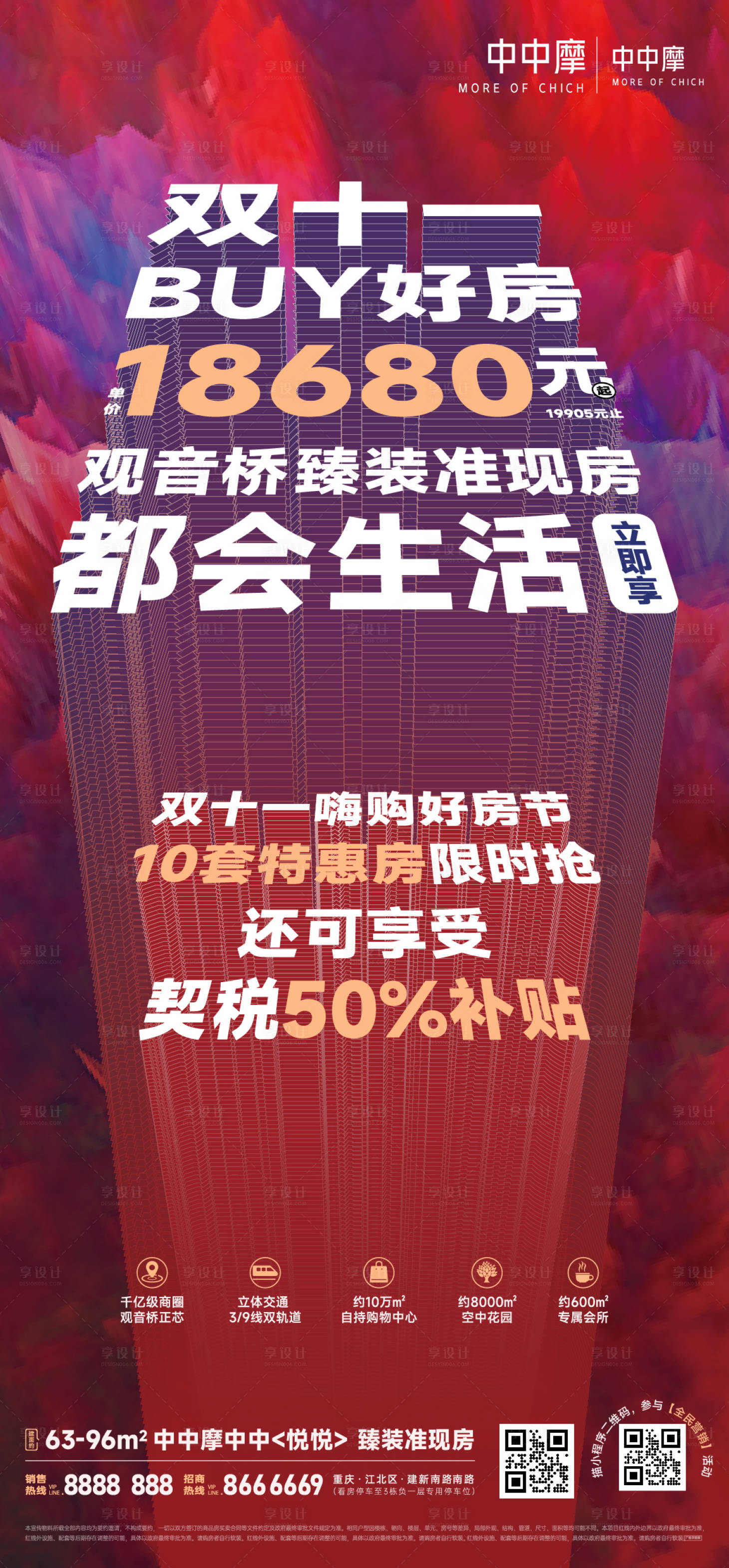 源文件下載【享設計】搜索編號：99930029989267642【房地產項目宣傳海報廣告微信稿】