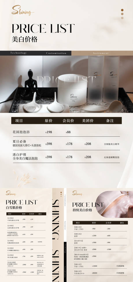源文件下载【美业价格表单】编号：68900029959729430