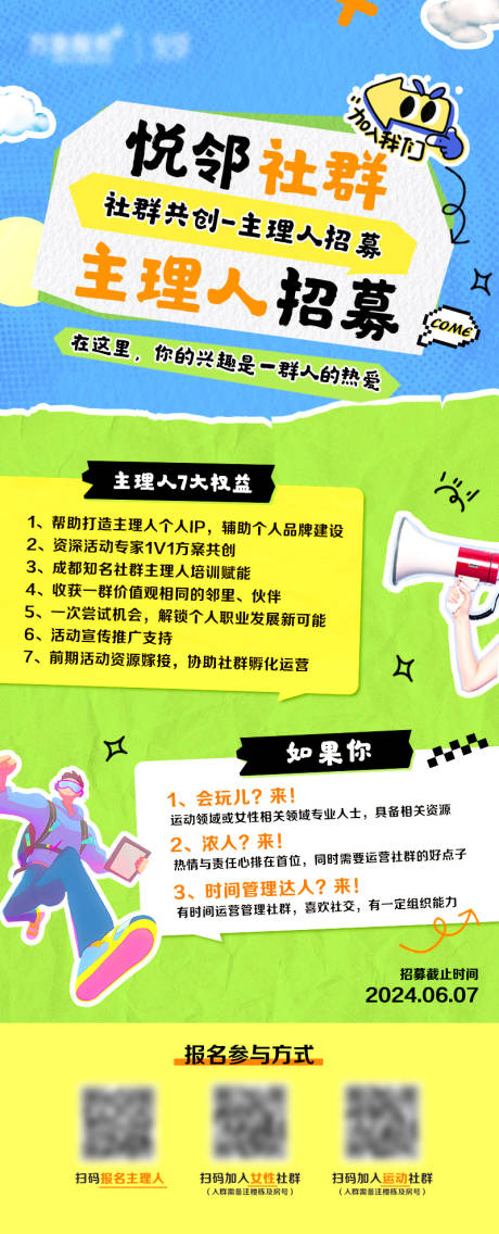 源文件下载【春天绿色社群春游地产物业海报】编号：11490030197479662