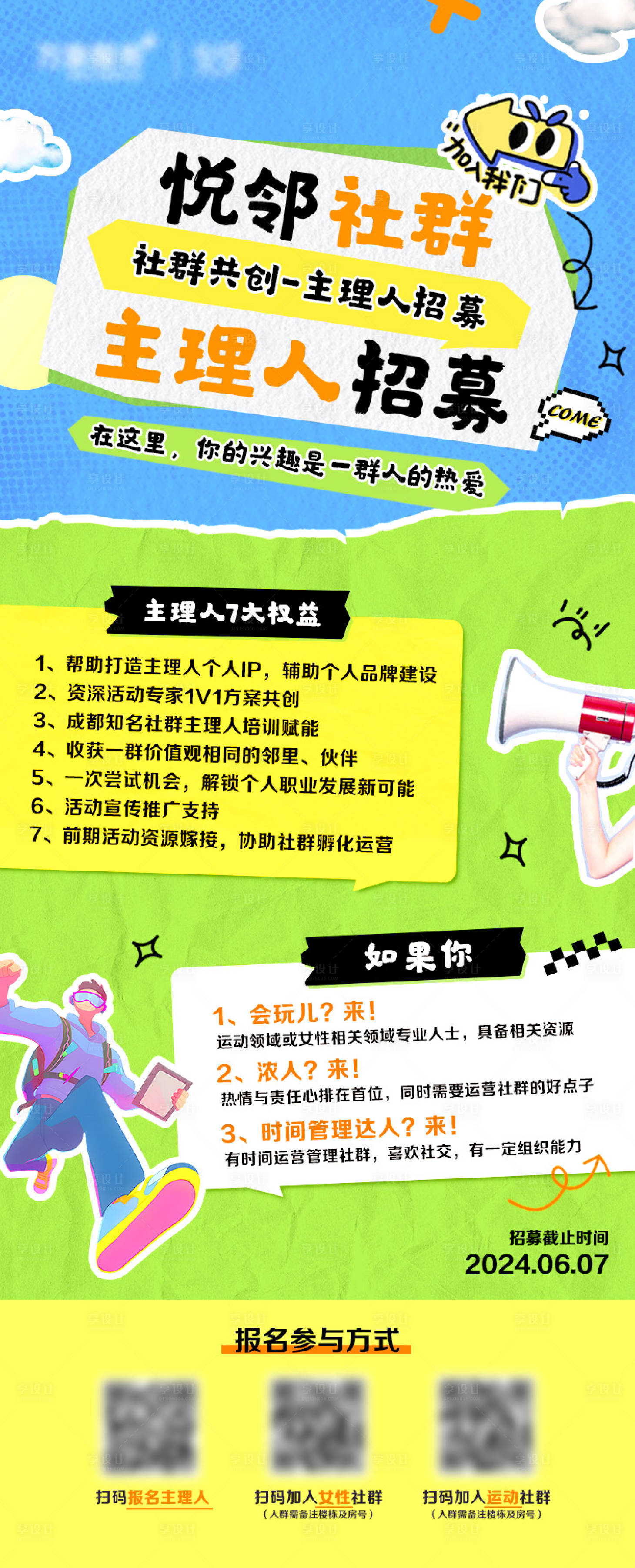 源文件下載【享設(shè)計(jì)】搜索編號(hào)：11490030197479662【春天綠色社群春游地產(chǎn)物業(yè)海報(bào)】