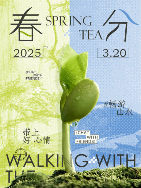 源文件下载【春分创意海报】编号：14270029894177106