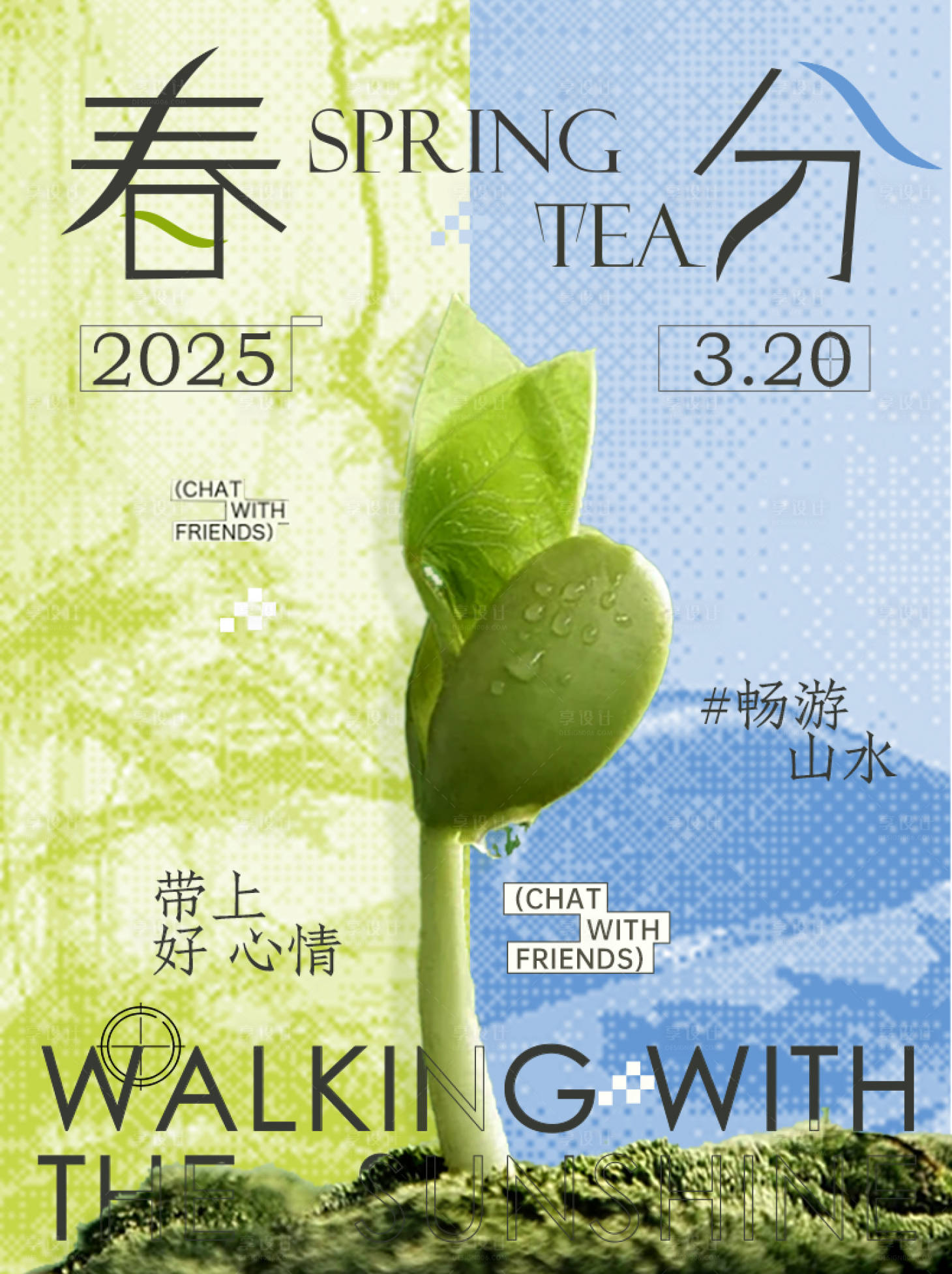 源文件下載【享設計】搜索編號：14270029894177106【春分創意海報】