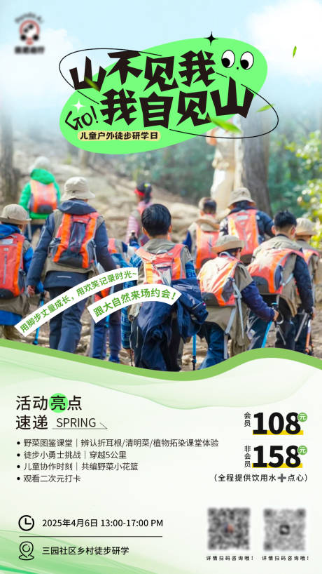 源文件下载【儿童户外徒步研学】编号：24580029965339588