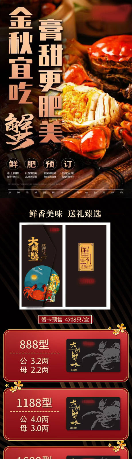 源文件下载【大闸蟹落地页】编号：62980029938051710