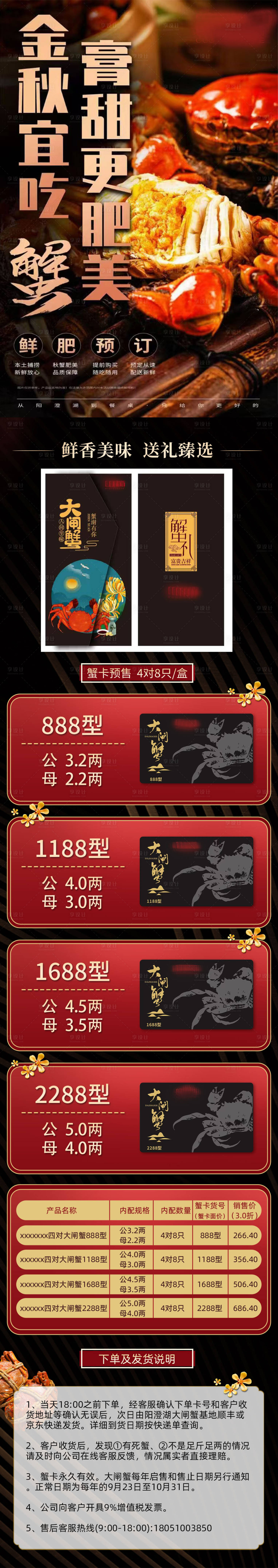 源文件下載【享設計】搜索編號：62980029938051710【大閘蟹落地頁】