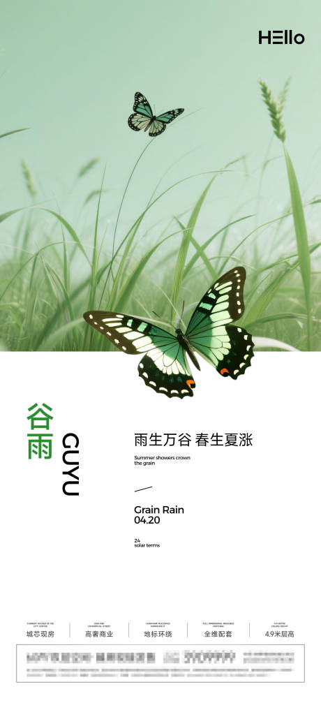 源文件下載【享設計】搜索編號：73400030212634957【谷雨海報】