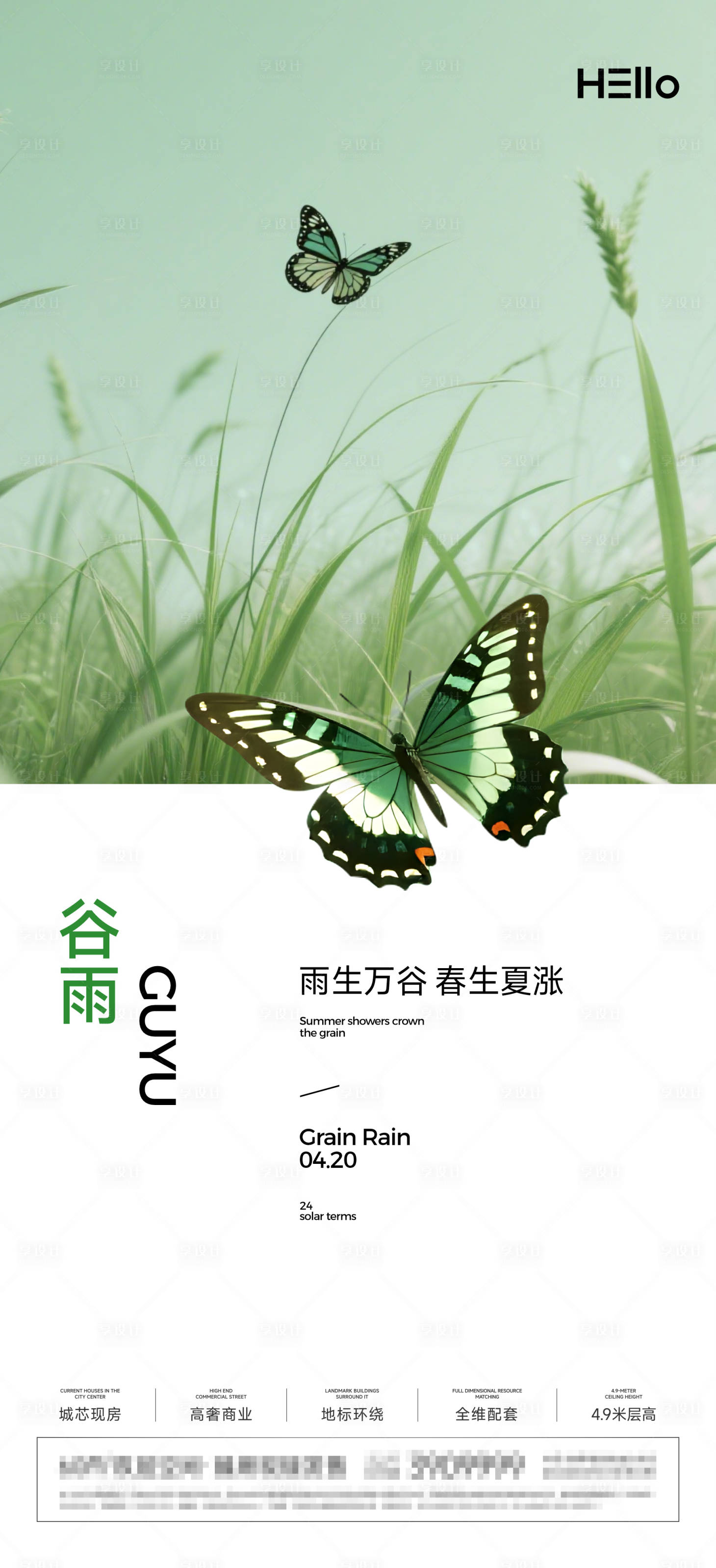 源文件下載【享設計】搜索編號：73400030212634957【谷雨海報】
