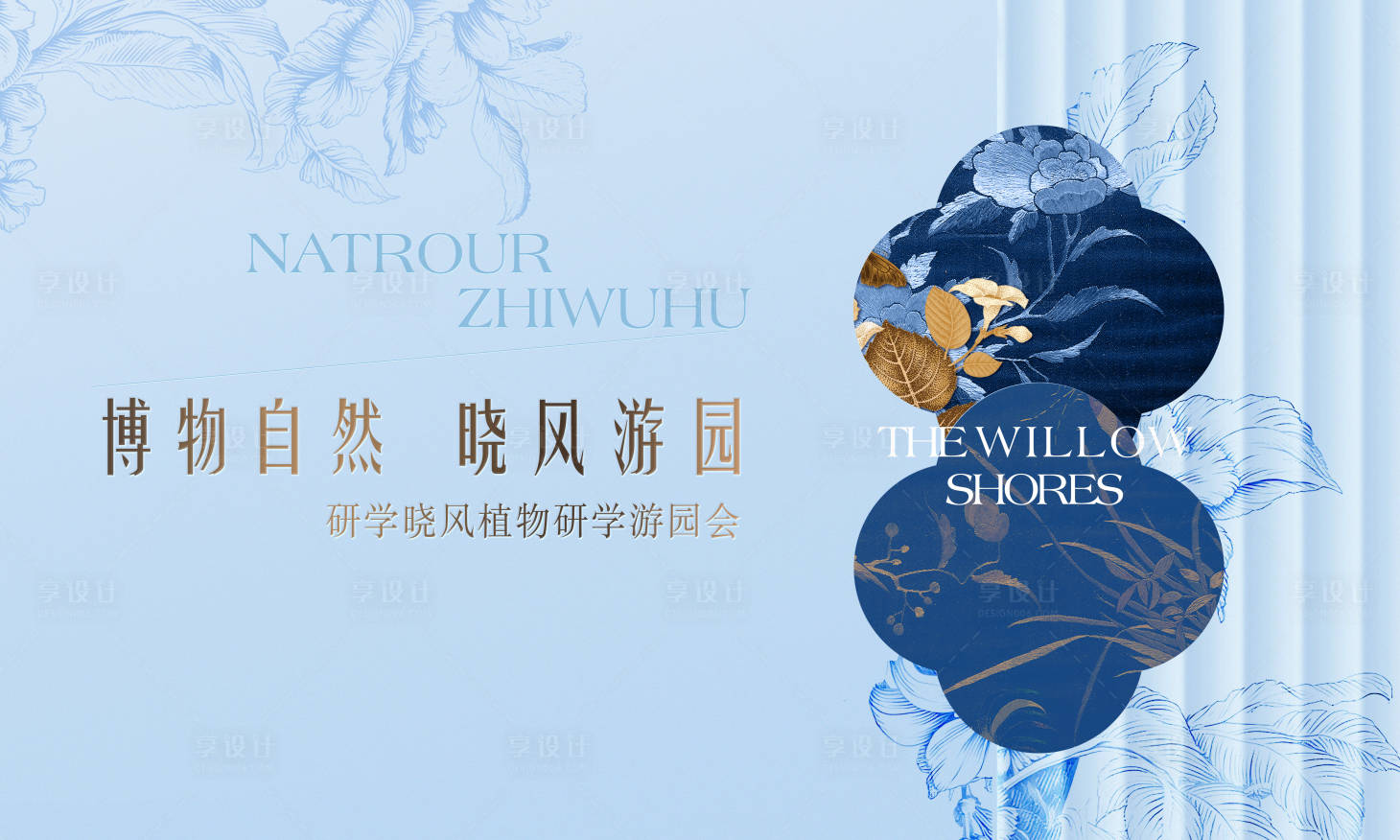 源文件下载【享设计】搜索编号：65610030267266446【房地产中式游园活动展板】