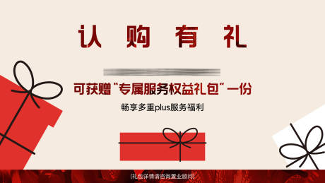 源文件下载【地产礼品活动背景板】编号：40310030018854370