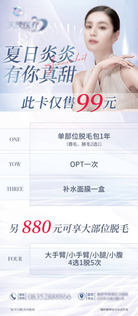 源文件下载【享设计】搜索编号：99240030168982170【美业活动海报】