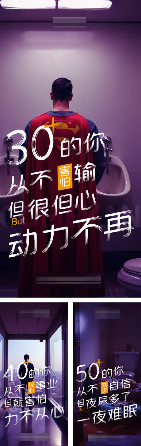 男人好难海报