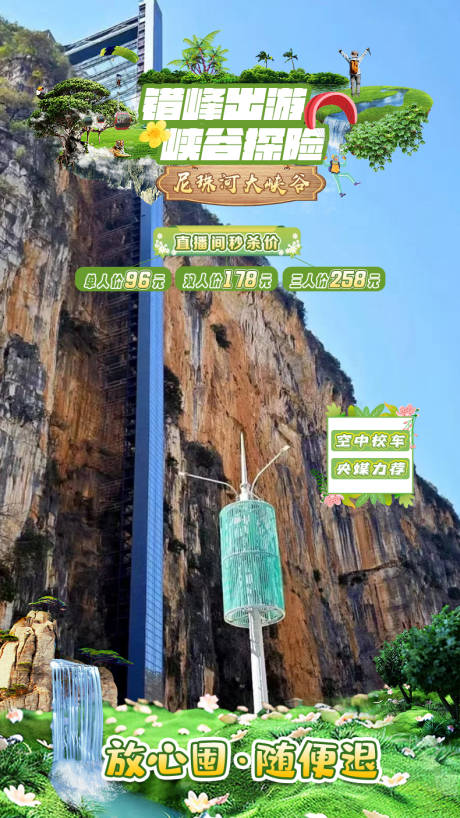 源文件下载【尼珠河大峡谷banner】编号：78350029878377241