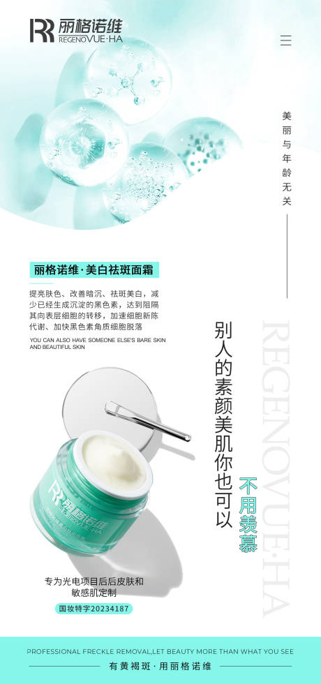 源文件下载【医美海报 】编号：92880030211304356