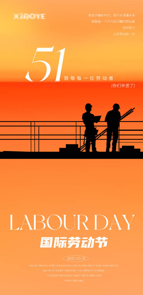源文件下载【劳动节海报】编号：92450030395308342