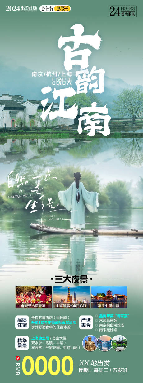源文件下载【古韵江南】编号：34700030265498088