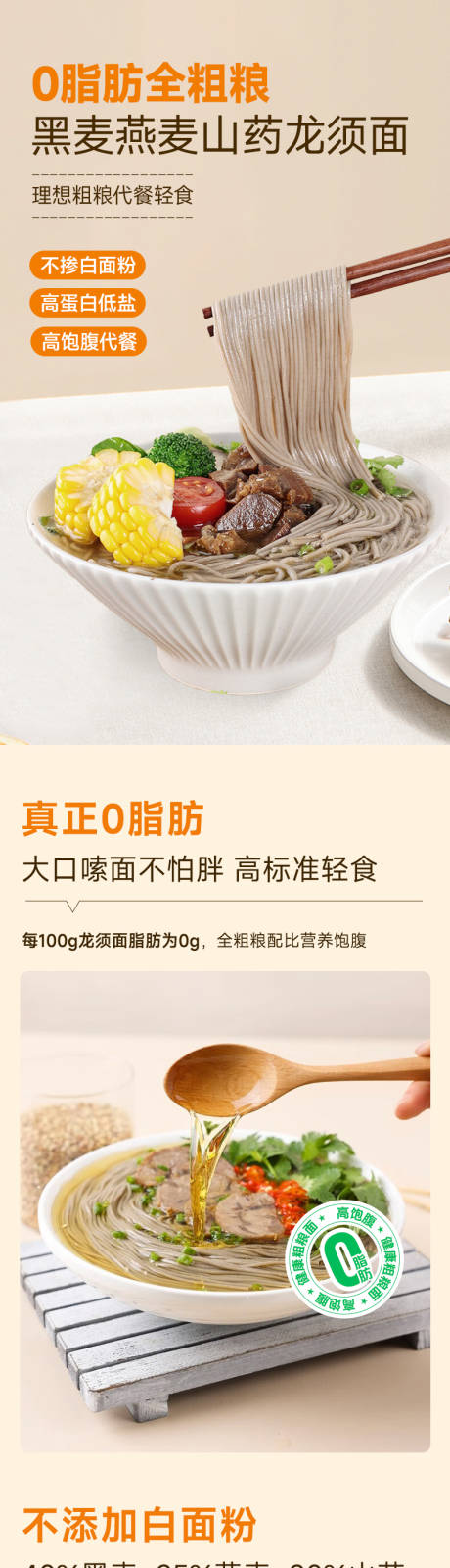 龙须面面条挂面电商详情页